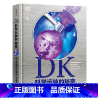 DK科学运转的秘密(精) [正版]DK科学运转的秘密(精)