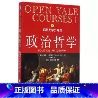 [正版]耶鲁大学公开课(政治哲学)