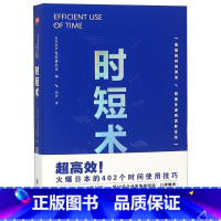[正版]时短术
