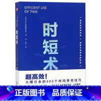 [正版]时短术