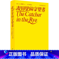 [正版]麦田里的守望者(精)/塞林格作品