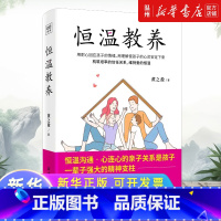 [正版]恒温教养