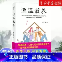 [正版]恒温教养