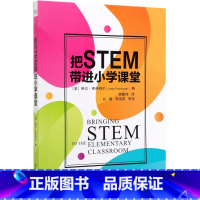 [正版]把STEM带进小学课堂