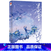 [正版]书店暴雪将至 巫山著 中国文学-小说江苏凤凰文艺出版社普通大众