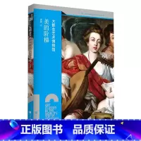 [正版]大都会艺术博物馆(美的阶梯)