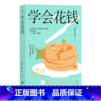 [正版]书店学会花钱 野口真人著 经济学理论北京联合出版公司普通大众