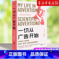 [正版]书店一切从广告开始 克劳德·霍普金斯著 市场营销北京联合出版公司普通大众