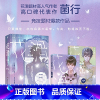 [正版]书店花滑.平行篇:全二册 菌行著 网络小说原名:《我还是更适合参加奥运·if线》中国文学-小说湖南文艺出版社