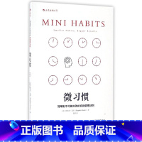 [正版]微习惯(简单到不可能失败的自我管理法则)