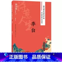 [正版]中国绝美古诗词.李白