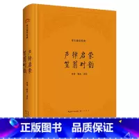 [正版]声律启蒙笠翁对韵(精)/崇文国学经典