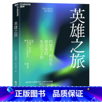 [正版]英雄之旅(约瑟夫·坎贝尔亲述他的生活与工作)