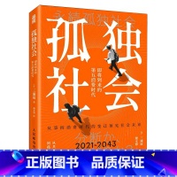 [正版]孤独社会:即将到来的第五消费时代