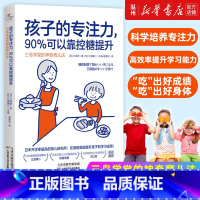 [正版]书店孩子的专注力,90%可以靠控糖提升:三岛学堂的神奇育儿法 三岛学著 教育总论天津科学技术出版社普通大众