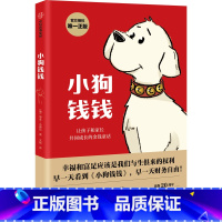 小狗钱钱 [正版]小狗钱钱