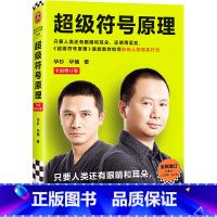[正版]超级符号原理:全新增订版