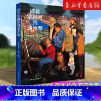 [正版]沿着塞纳河到翡冷翠