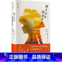 [正版]战斗公主劳动少女