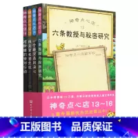 神奇点心店(13-16共4册) [正版]神奇点心店(13-16共4册)