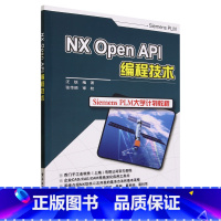 [正版]NX Open API编程技术