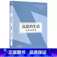 [正版]沉思的生活,或无所事事