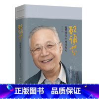 [正版]顾诵芬:把理想写在祖国蓝天