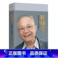 [正版]顾诵芬:把理想写在祖国蓝天