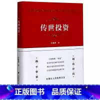 [正版]传世投资(精)