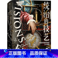 [正版]统治的技艺