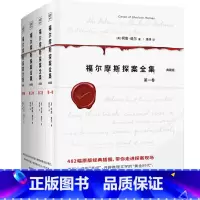 [正版]福尔摩斯探案全集:典藏版