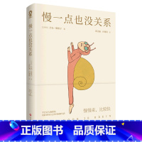 [正版]慢一点也没关系