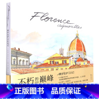 [正版]佛罗伦萨水彩笔记