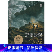 [正版]恐惧景观