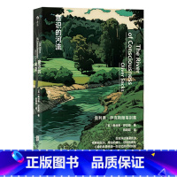 [正版]意识的河流