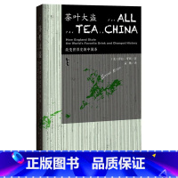 [正版]茶叶大盗(改变世界史的中国茶)(精)