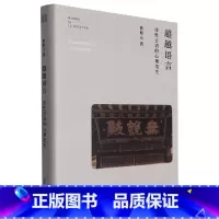 [正版]超越语言:诗性言语的心理发生