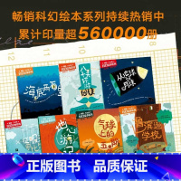 儒勒·凡尔纳科幻绘本系列(共7册) [正版]儒勒·凡尔纳科幻绘本系列(共7册)