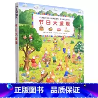 宝宝专注力1000.节日大发现 [正版]宝宝专注力1000.节日大发现