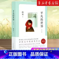 平凡的世界:普及本 [正版]平凡的世界:普及本