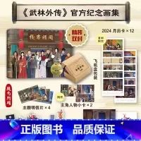 [正版]同福客栈:《武林外传》纪念画集