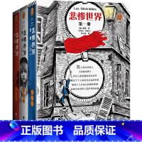 [正版]悲惨世界(共3册)/读客经典文库