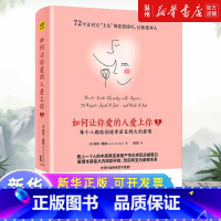 [正版]如何让你爱的人爱上你.3