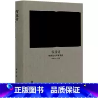 [正版]写设计(何浩艺术书籍设计2003-2018)(精)