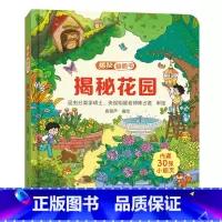 揭秘花园 [正版]揭秘花园