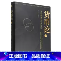 [正版]货币论.第二卷,货币政策与中央银行