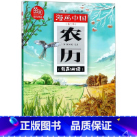 农历/漫画中国 [正版]农历/漫画中国