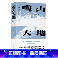 [正版]雪山大地