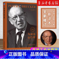 [正版]为成果而管理