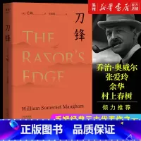 [正版]书店刀锋 毛姆 晚年重要作品 兰登书屋典藏本全文翻译 小说 世界名著 毛姆以自己真名叙事的长篇作品